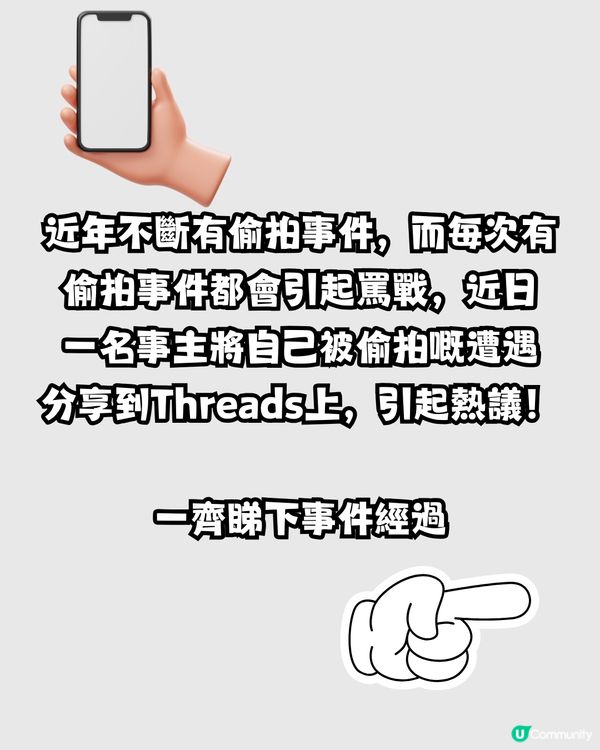 香港地鐵疑似偷拍大腿被斷正📱網民 : 公開佢樣啦‼️