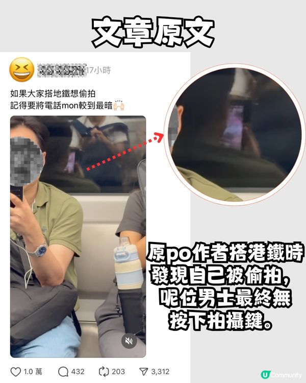 香港地鐵疑似偷拍大腿被斷正📱網民 : 公開佢樣啦‼️