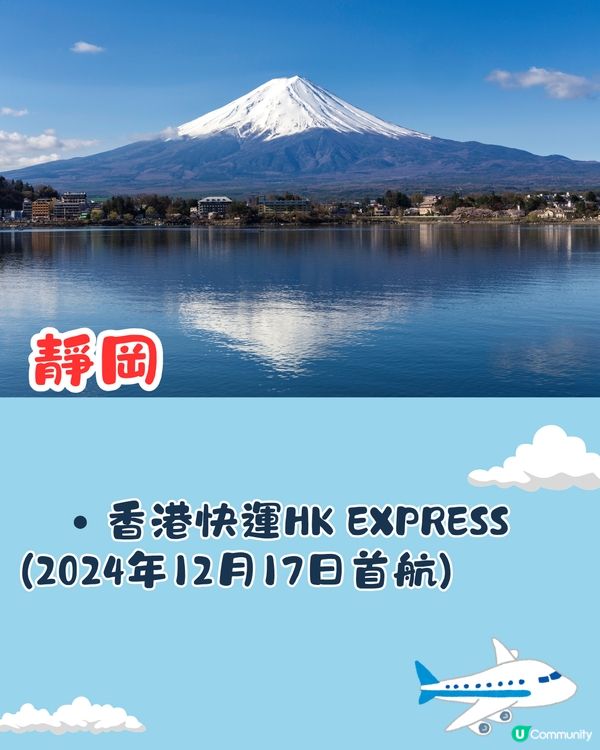 一文睇清‼️香港直航飛日本14大航點🗾✈️附航空公司資訊