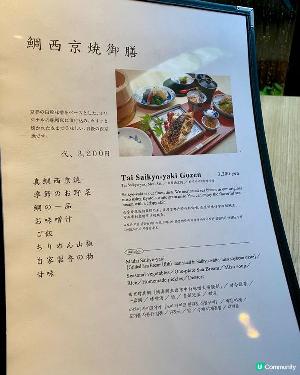 ✨京都🇯🇵-⚠️💬一試愛上的鯛魚料理⁉️💢竟然有三食⁉️💡見內文