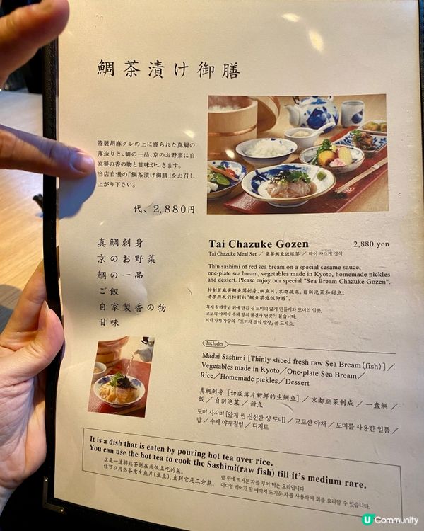 ✨京都🇯🇵-⚠️💬一試愛上的鯛魚料理⁉️💢竟然有三食⁉️💡見內文