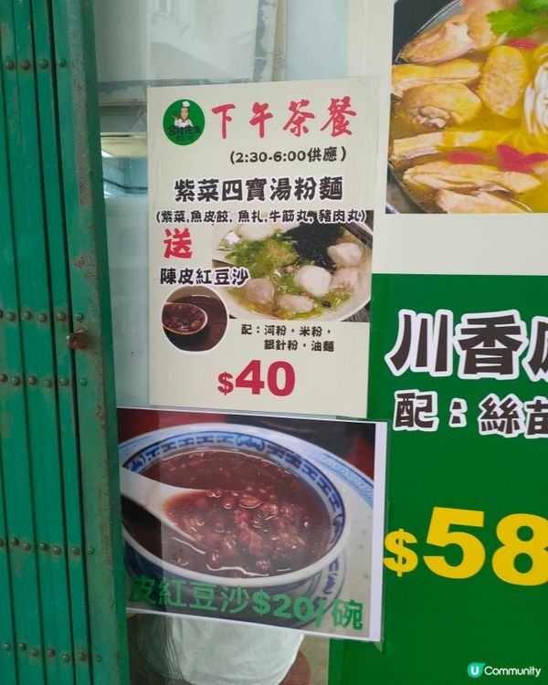 下午茶新登場！🍜 $40試食紫菜四寶湯粉麵！？