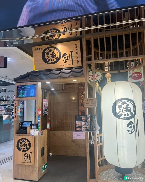 南昌站上蓋日式餐廳🏮  匠人料理抵食推介！