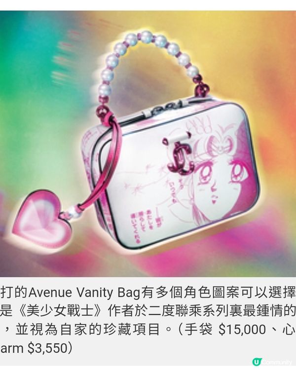 Jimmy Choo 美少女戰士出擊