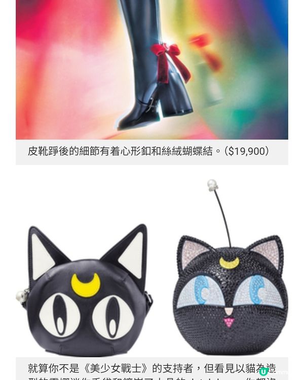 Jimmy Choo 美少女戰士出擊