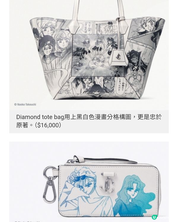 Jimmy Choo 美少女戰士出擊