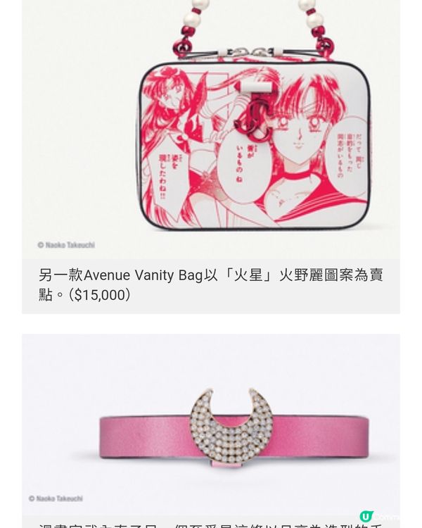 Jimmy Choo 美少女戰士出擊