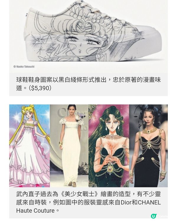 Jimmy Choo 美少女戰士出擊