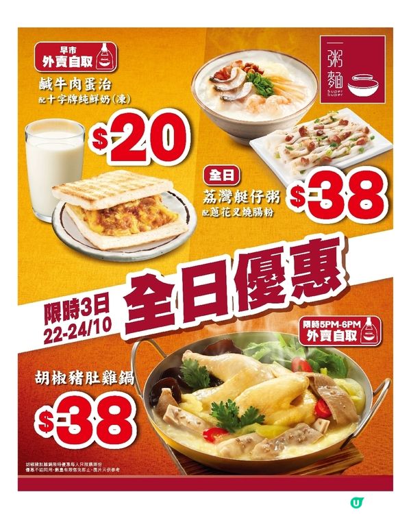 一粥麵限時三日22-24/10優惠