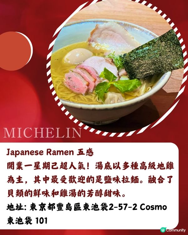 2025東京米芝蓮岀爐✨17間拉麵推介名單‼️香港都有分店