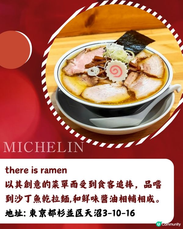 2025東京米芝蓮岀爐✨17間拉麵推介名單‼️香港都有分店