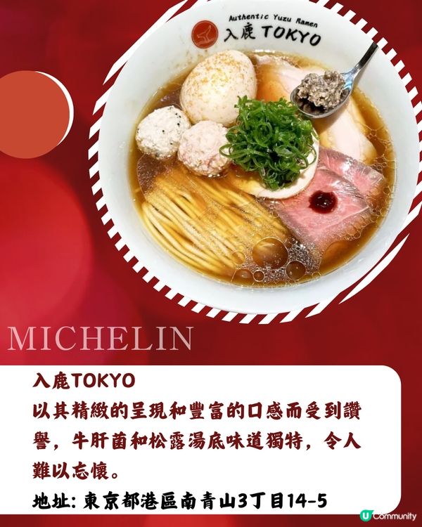 2025東京米芝蓮岀爐✨17間拉麵推介名單‼️香港都有分店