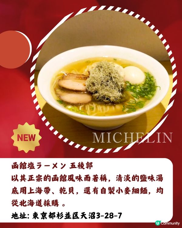 2025東京米芝蓮岀爐✨17間拉麵推介名單‼️香港都有分店