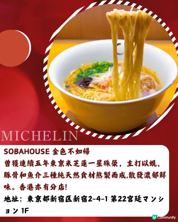 2025東京米芝蓮岀爐✨17間拉麵推介名單‼️香港都有分店