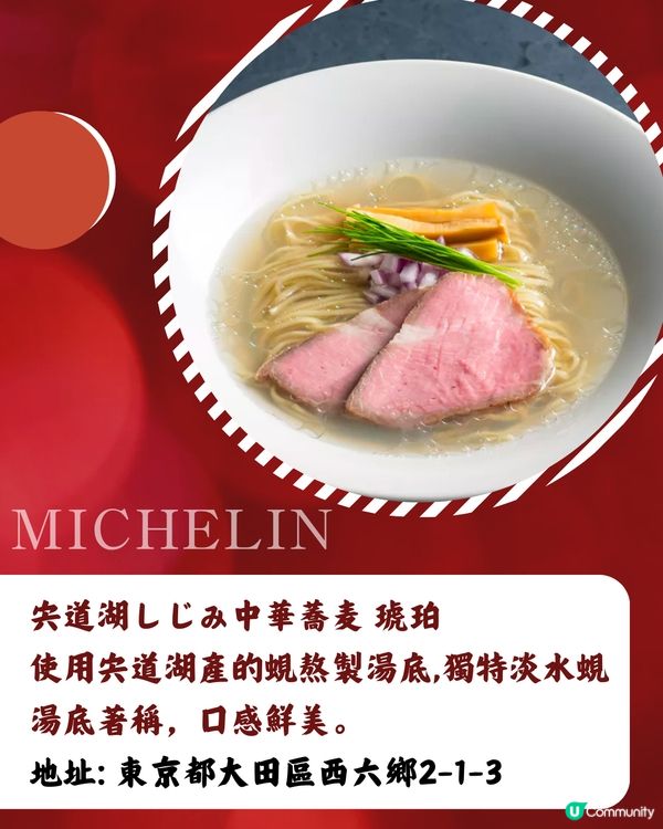 2025東京米芝蓮岀爐✨17間拉麵推介名單‼️香港都有分店