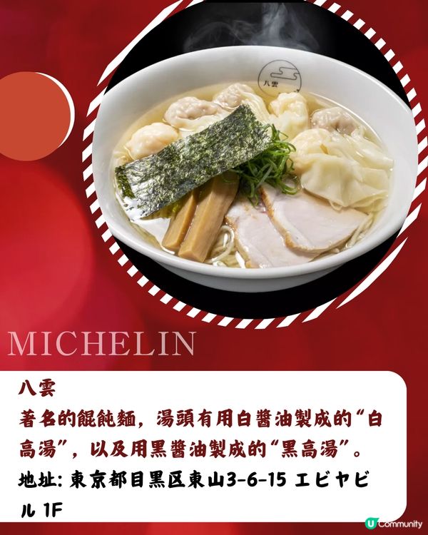 2025東京米芝蓮岀爐✨17間拉麵推介名單‼️香港都有分店