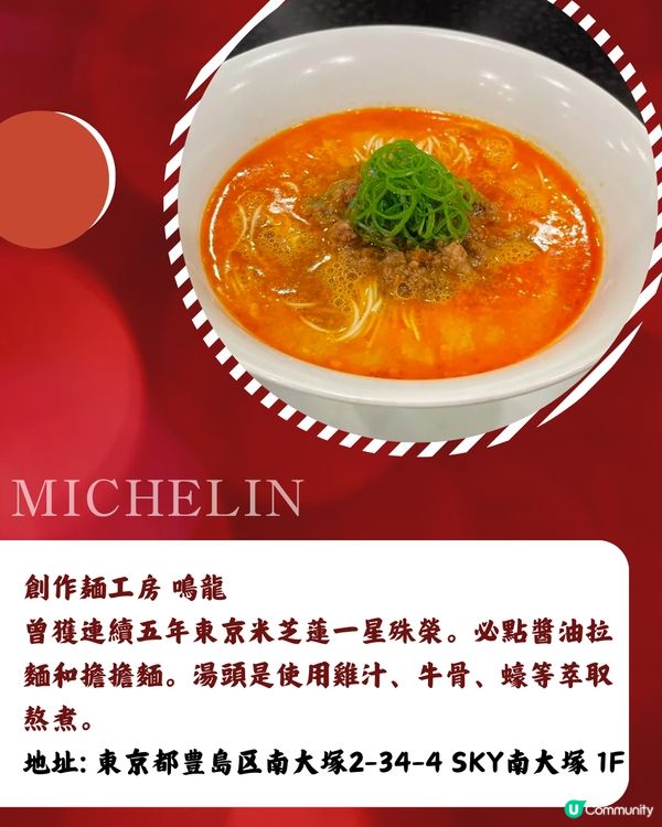 2025東京米芝蓮岀爐✨17間拉麵推介名單‼️香港都有分店