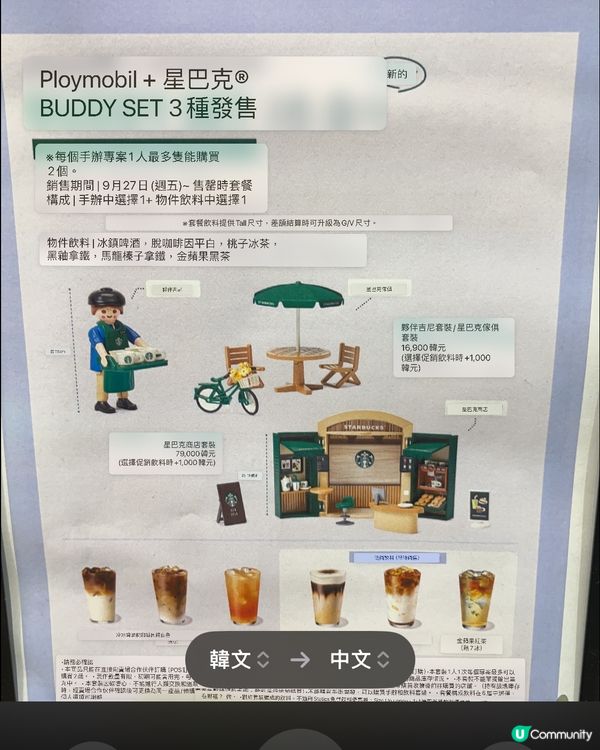 Playmobil x Starbucks 