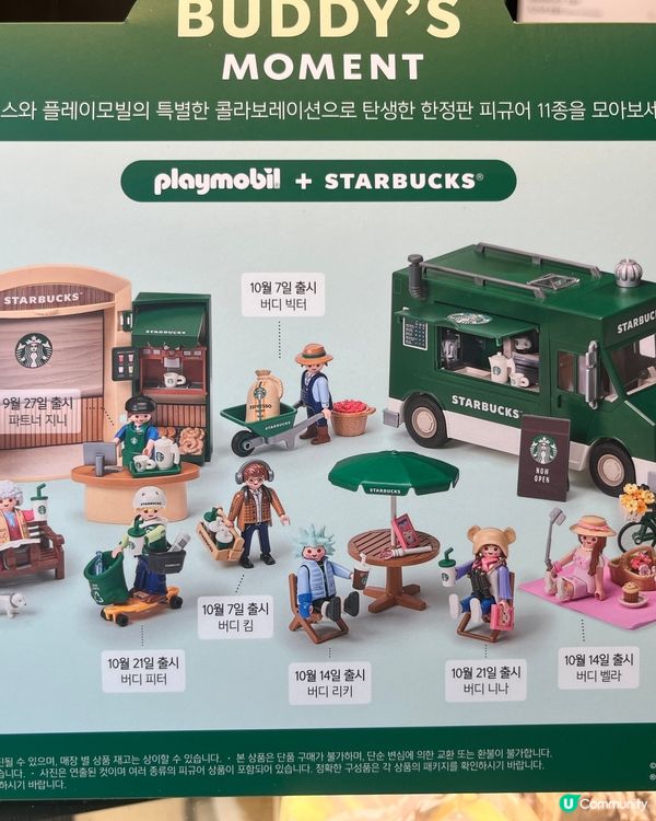 Playmobil x Starbucks 