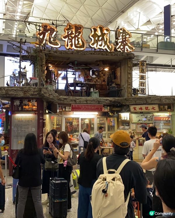 九龍城寨之圍城 機場展覽🤩