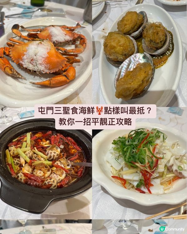 屯門三聖食海鮮🦞點樣叫最抵？教你抵食攻略🤩