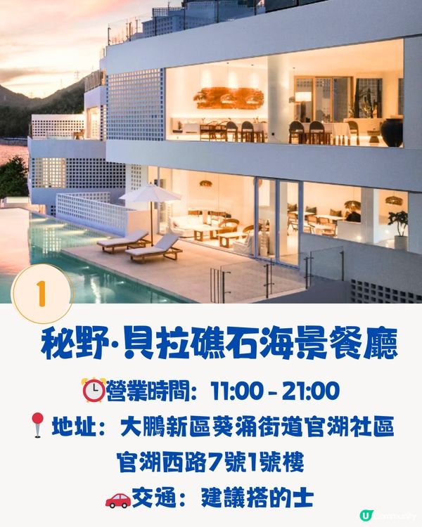 深圳海景餐廳5大推介🌊米其林星級大廚/落地玻璃海景‼️¥168雙人套餐