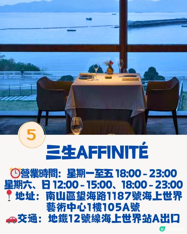 深圳海景餐廳5大推介🌊米其林星級大廚/落地玻璃海景‼️¥168雙人套餐