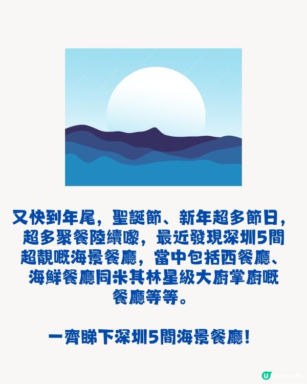 深圳海景餐廳5大推介🌊米其林星級大廚/落地玻璃海景‼️¥168雙人套餐