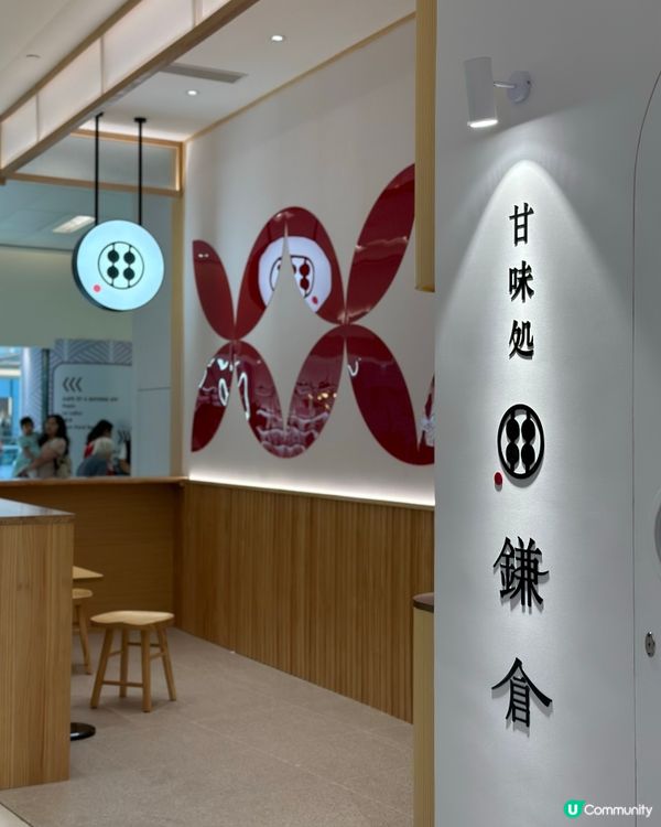 甘味處鎌倉 | 必試招牌名物蕨餅