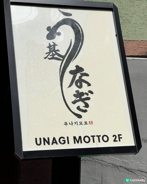 🇰🇷韓國首爾超好食鰻魚飯強烈推薦！