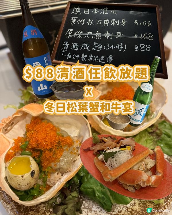 銅鑼灣$88清酒放題任飲三小時
