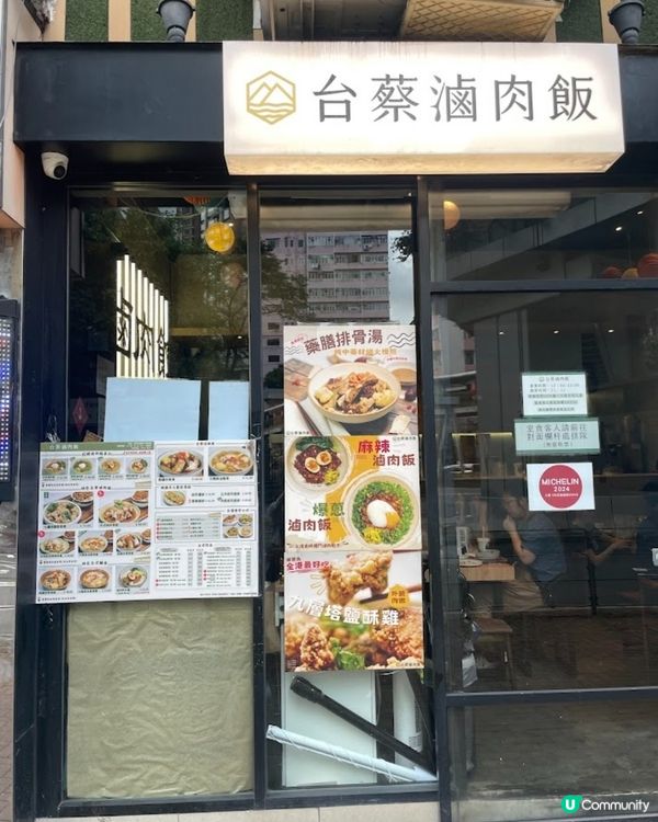 好味道👍🏻台蔡滷肉飯