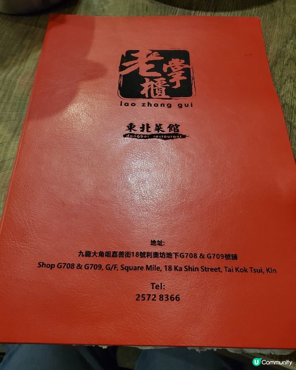 又親民又大眾化價錢東北菜館♦️老掌櫃♦️
