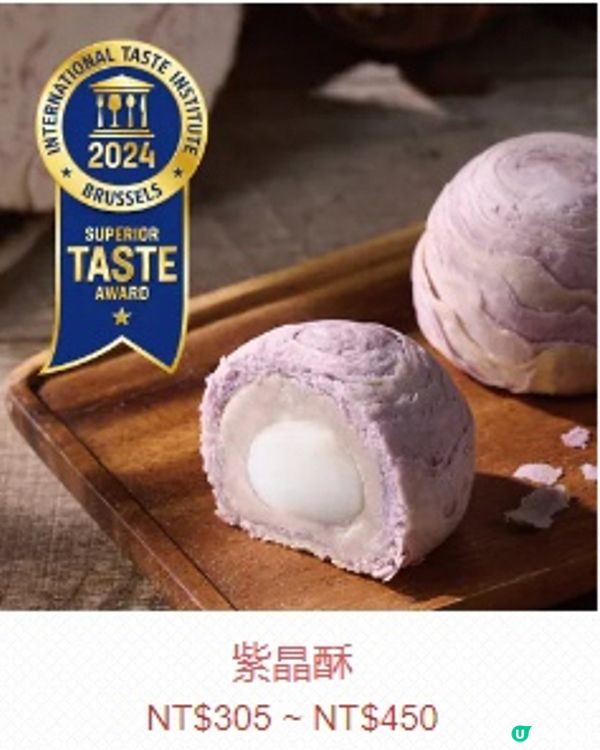 台灣零食開箱 - 紫晶酥