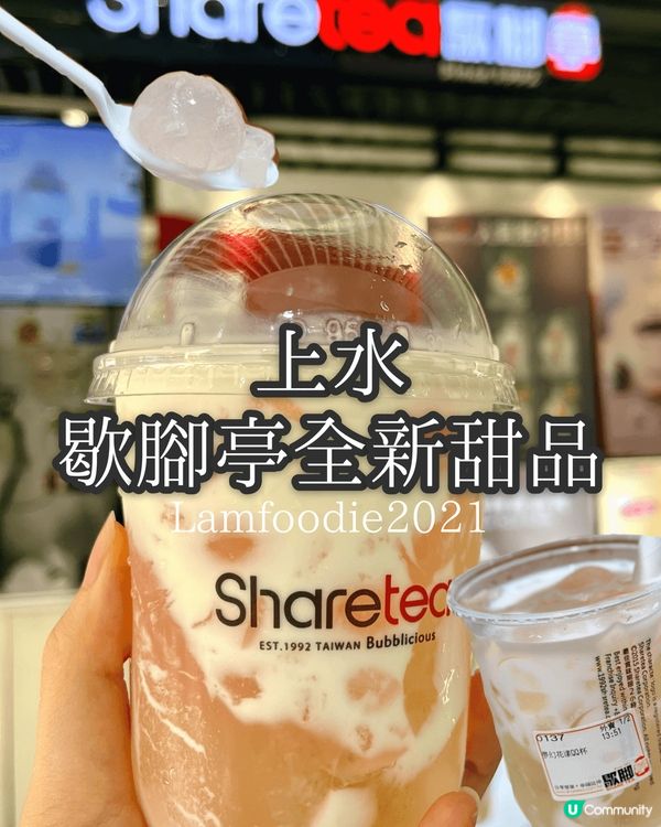 ?????歇腳亭 (上水中心) ????上水智昌路3號上水中...