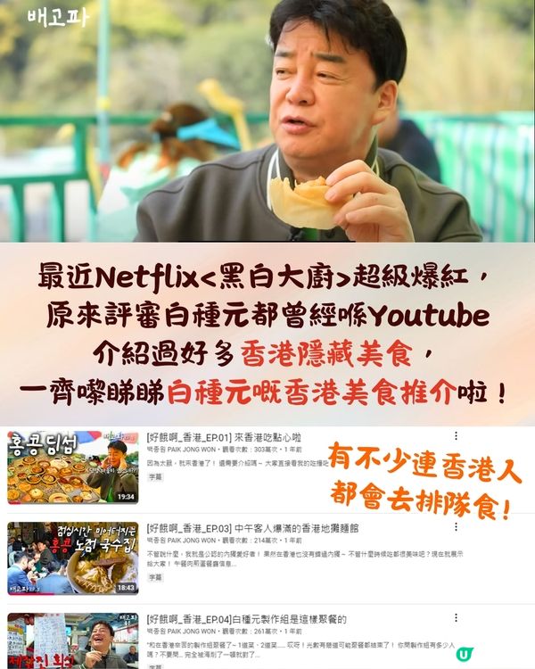 白種元香港九大地道美食推介🔥車仔麵名店/郊外飲茶/嫩滑豬膶麵🍴連香港人都排隊❗️