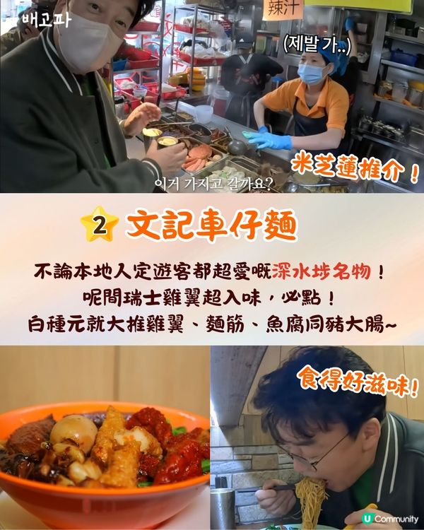 白種元香港九大地道美食推介🔥車仔麵名店/郊外飲茶/嫩滑豬膶麵🍴連香港人都排隊❗️