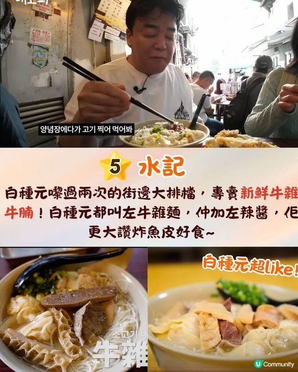 白種元香港九大地道美食推介🔥車仔麵名店/郊外飲茶/嫩滑豬膶麵🍴連香港人都排隊❗️