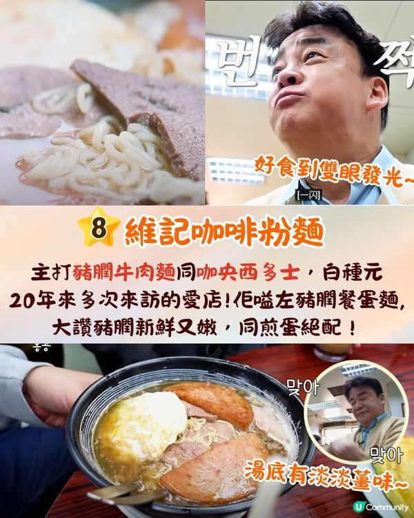 白種元香港九大地道美食推介🔥車仔麵名店/郊外飲茶/嫩滑豬膶麵🍴連香港人都排隊❗️