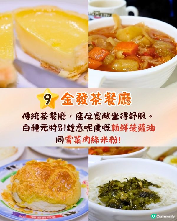 白種元香港九大地道美食推介🔥車仔麵名店/郊外飲茶/嫩滑豬膶麵🍴連香港人都排隊❗️