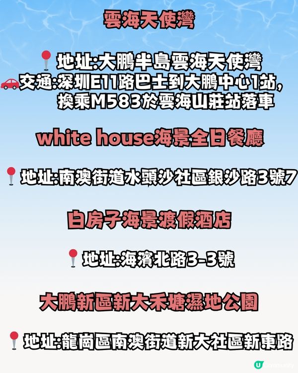 深圳天使灣遊玩攻略🌊釜山同款膠囊列車/粉黛草花海🩷