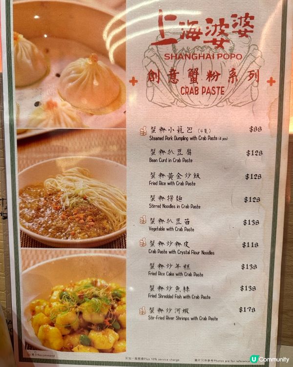CP值超高上海菜🦀蟹粉系列菜式