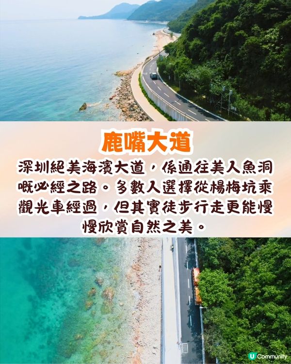深圳大鵬絕美海岸秘境🌊美人魚洞/海岸棧道/唯美玻璃海🚗仲係周星馳電影拍攝地🌸