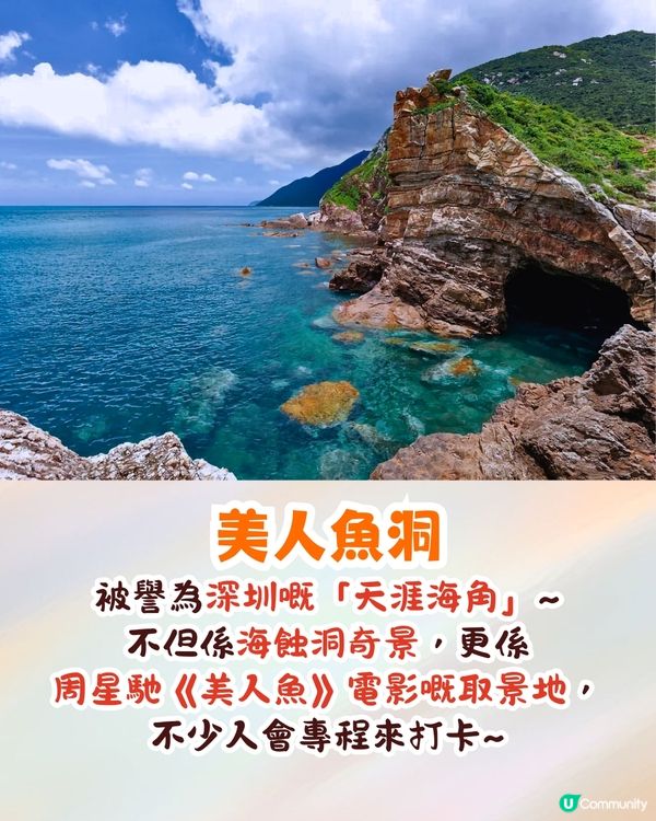 深圳大鵬絕美海岸秘境🌊美人魚洞/海岸棧道/唯美玻璃海🚗仲係周星馳電影拍攝地🌸