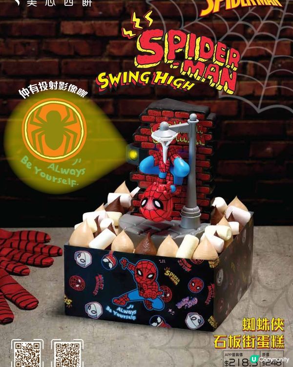 蜘蛛俠主題蛋糕仲有投影玩具