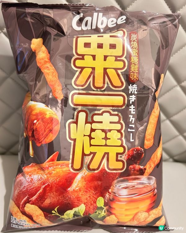 粟一燒炭燒蜜糖雞味