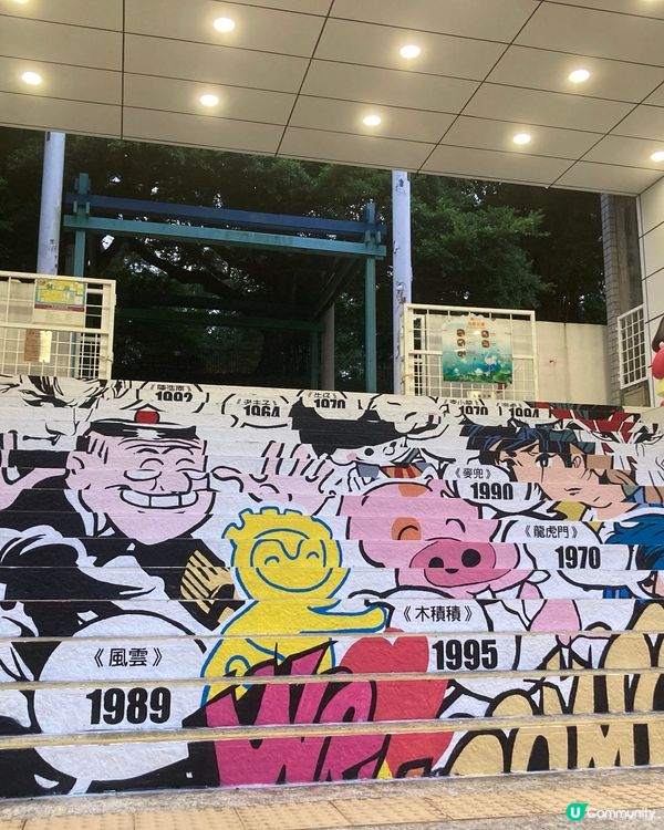 ## 九龍公園漫畫大道🤩打卡必去！