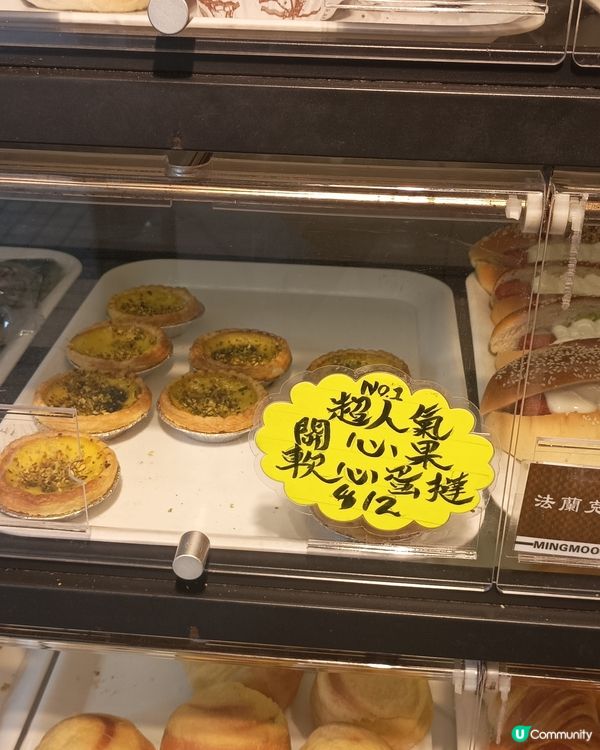 足料開心果撻$12