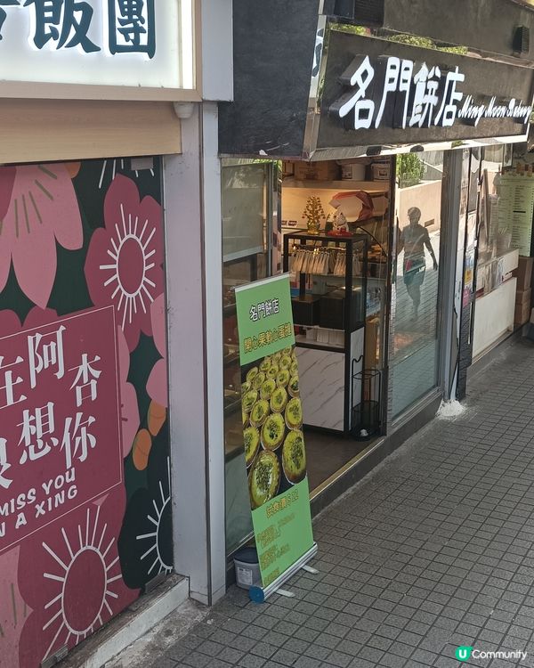 足料開心果撻$12