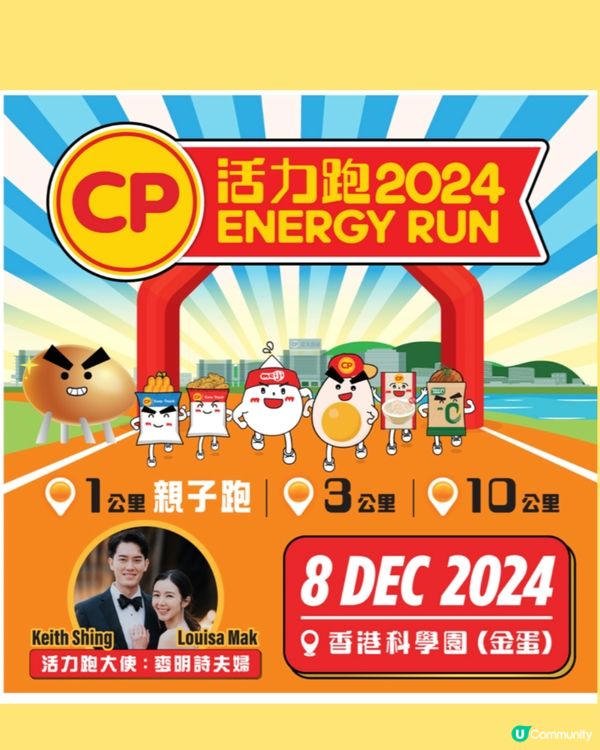 CP活力跑2024🏃‍♀️🏃‍♂️12.8親子跑